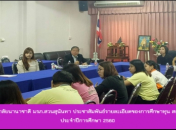 วิทยาลัยนานาชาติ
ประชาสัมพันธ์รายละเอียดของทุนการศึกษา
สควค. ประจำปีการศึกษา 2560