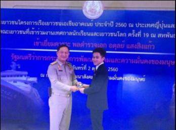 ยินดีกับนักศึกษาวิทยาลัยนานาชาติ
มรภ.สวนสุนันทา
ที่สามารถผ่านการคัดเลือกเป็น 1 ใน 28
ตัวแทนประเทศไทย
สอบติดโครงการเรือเยาวชนเอเชียอาคเนย์
ประจำปี 2560