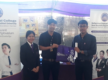 วิทยาลัยนานาชาติ
มหาวิทยาลัยราชภัฏสวนสุนันทา
ออกบูธแนะแนวประชาสัมพันธ์การศึกษา   ณ
โรงเรียนท่ามะกาวิทยาคม จังหวัดกาญจนบุรี