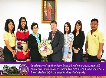 คณบดีวิทยาลัยนานาชาติ
รับมอบกระเช้าเนื่องในวาระดิถีขึ้นปีใหม่
2562  จากดร.ธนะสาร พานิชยากรณ์
รักษาการในตำแหน่งผู้อำนวยการศูนย์การศึกษาจังหวัดนครปฐม