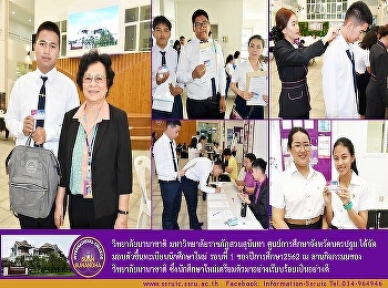 International College Suan Sunandha
Rajabhat University , organized the
first round of registration for new
students of the academic year 2019