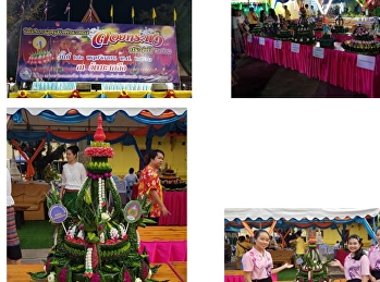 วิทยาลัยนานาชาติ
นำนักศึกษาเข้าร่วมประเพณีลอยกระทง ณ
วัดมะเกลือ ตำบลคลองโยง อำเภอพุทธมณฑล
จังหวัดนครปฐม