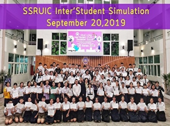 วิทยาลัยนานาชาติ
มหาวิทยาลัยราชภัฏสวนสุนันทา ได้จัด
โครงการ SSRUIC Inter' Student Simulation
(การทดลองเป็นเด็กอินเตอร์)