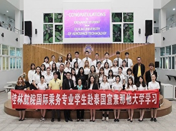 วิทยาลัยนานาชาติ
มหาวิทยาลัยราชภัฏสวนสุนันทา
จัดพิธีมอบประกาศนียบัตรแก่คณะนักศึกษาแลกเปลี่ยน
จาก Guilin University of Aerospace
Technology สาธารณรัฐประชาชนจีน