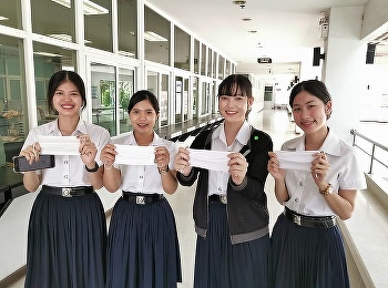 วิทยาลัยนานาชาติ
มหาวิทยาลัยราชภัฏสวนสุนันทา
ได้นำหน้ากากอนามัยมาแจกให้กับนักศึกษา
เพื่อลดอัตราการเสี่ยงต่อการติดเชื้อ