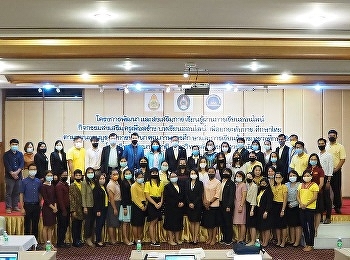 วิทยาลัยนานาชาติ
จัดโครงการพัฒนาและส่งเสริมการเรียนรู้ผ่านการเรียนออนไลน์
กิจกรรมส่งเสริมครูเพื่อสร้างบทเรียนออนไลน์เพื่อยกระดับการศึกษาไทย
ตามแผนงานงบบูรณาการพัฒนาคุณภาพการศึกษาและการเรียนรู้กระทรวงศึกษาธิการ
ณ โรงแรมไชยแสง พาเลส จังหวัดสิงห์บุรี