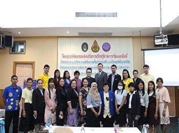 วิทยาลัยนานาชาติ
มหาวิทยาลัยราชภัฏสวนสุนันทา
ได้จัดโครงการพัฒนาและส่งเสริมการเรียนรู้ผ่านการเรียนออนไลน์
งานกิจกรรมแนะแนวที่ตอบสนองต่อความต้องการของเด็ก
และโลกอาชีพในยุคดิจิทัล
ที่จังหวัดสุราษฎร์ธานี