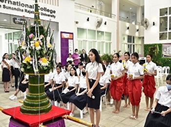 วิทยาลัยนานาชาติ
มหาวิทยสลัยราชภัฏสวนสุนันทา
จัดงานปฐมนิเทศน์นักศึกษาใหม่ปีการศึกษา
2563 